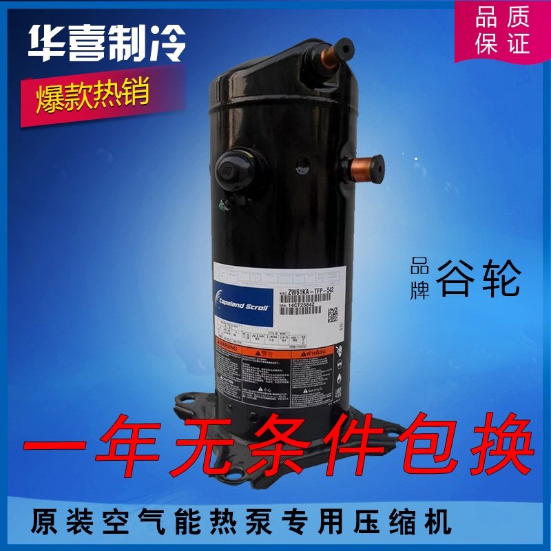ZW52KA-PFS-522 ZW52KS-PFS-542 original fitting new valley wheels 5 air energy heat pump compressor
