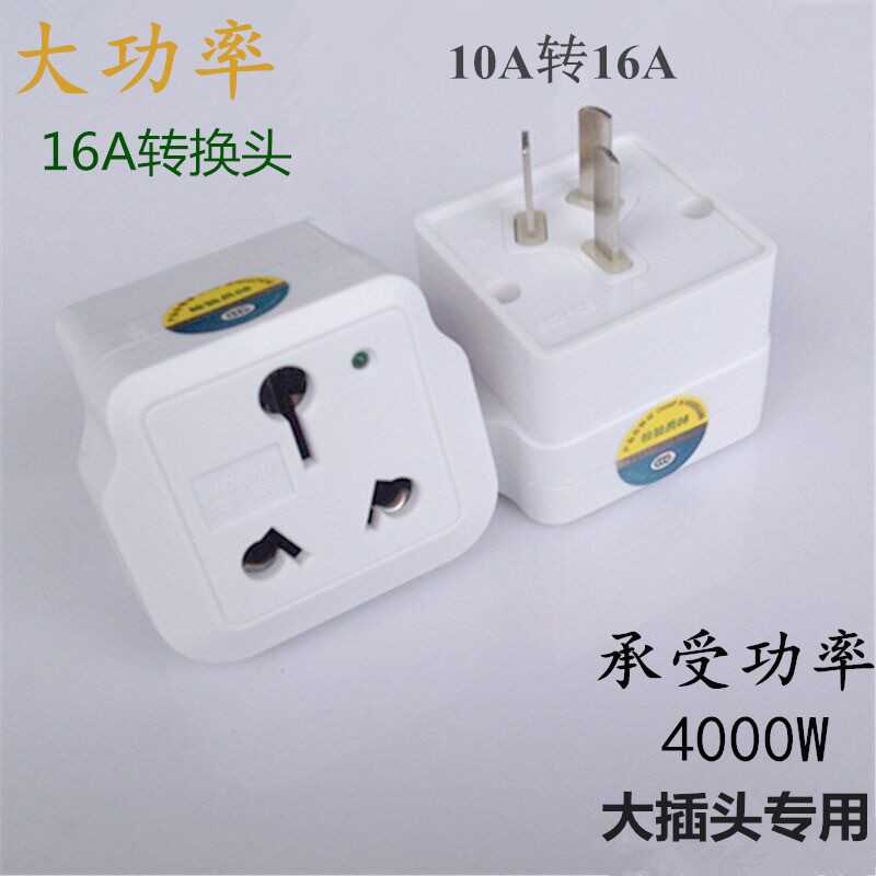 16a to 10a electric heater oil heater air conditioner shower electric heater table electric car socket plug converter