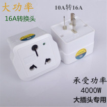 16a to 10a electric heating oil Ding air conditioner shower electric heater table electric car socket plug converter