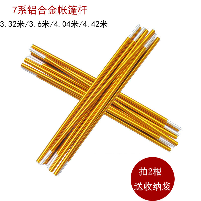 Outdoor aluminum alloy tent pole Mugaodi double tent support telescopic pole skeleton thickened 3 6 meters 8 5mm accessories
