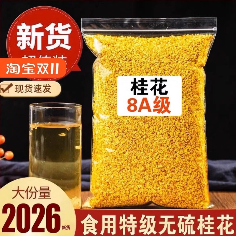 Authentic 8A Grade Osmanthus Tea 2026 New Crop Special Grade Fresh Edible Osmanthus Dried Flowers for Making Wine Commercial Use Guilin Golden Osmanthus Authentic 8A Grade Osmanthus Tea 2026 New Crop Special Grade Fresh Edible Osmanthus Dried Flowers for Making Wine Commercial Use Guilin Golden Osmanthus