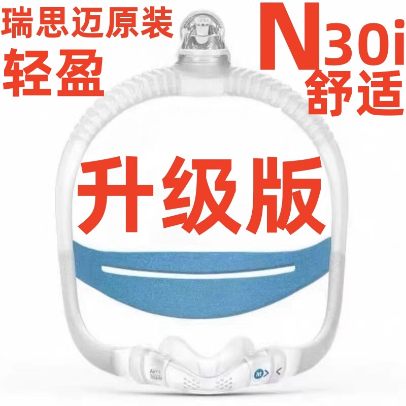 2025 Resmed Original N30I Nasal Mask, Nasal Pillow, Nasal Support, Lightweight and Comfortable, Upgraded New Model 2025 Resmed Original N30I Nasal Mask, Nasal Pillow, Nasal Support, Lightweight and Comfortable, Upgraded New Model
