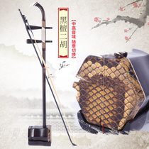 Bochen Erhu Bochen Ebony erhu professional Ebony performance erhu Bochen musical instrument children erhu