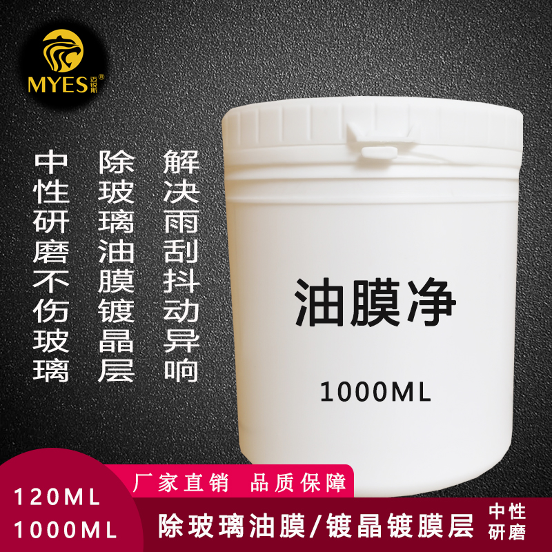 Car glass cleaner to clean and remove the oil film and clean the front windmill to remove the crystal coating residue on the front glass