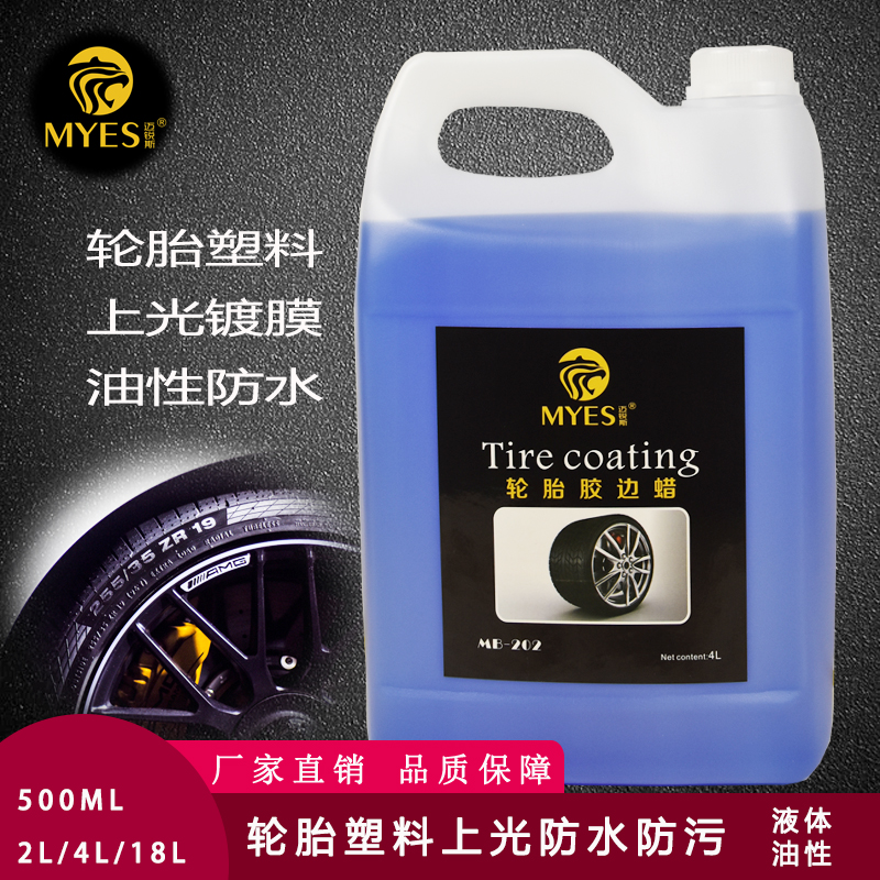 Tire wax brightener durable waterproof oily plastic retreading glaze liquid coating environmental protection glazing decontamination maintenance