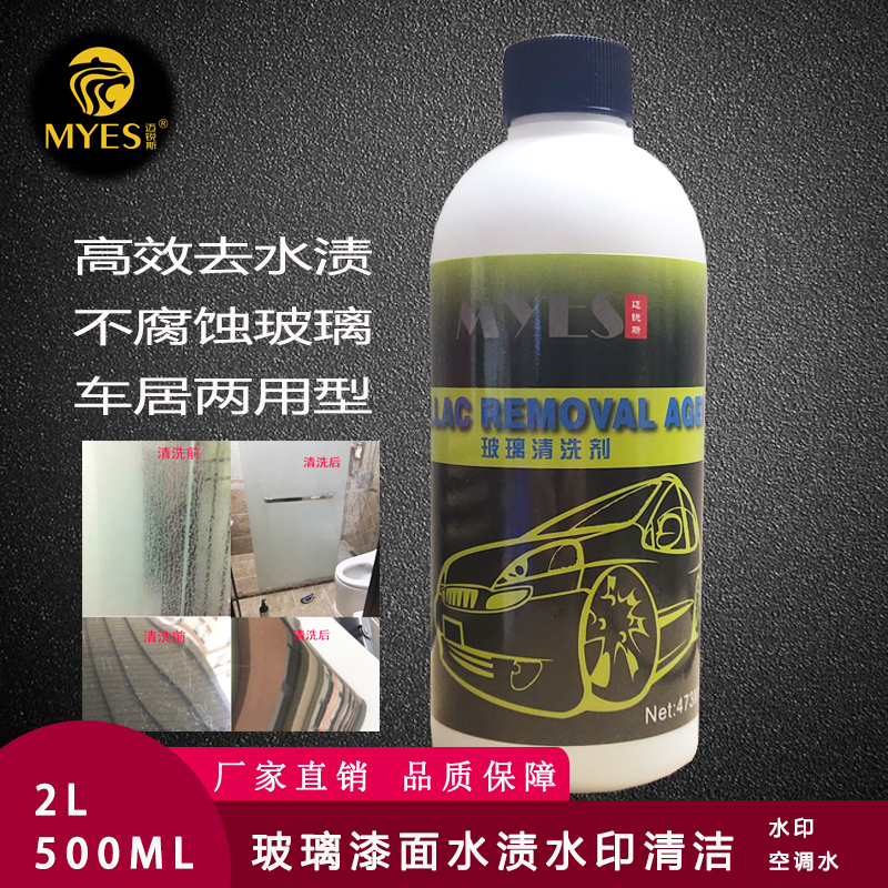 Water Scale Glass Watermark Cleanser Lacquered Surface Acid Rain Spot Removal Air Conditioning Stubborn Dirt Cleaning Powerful Decomposition