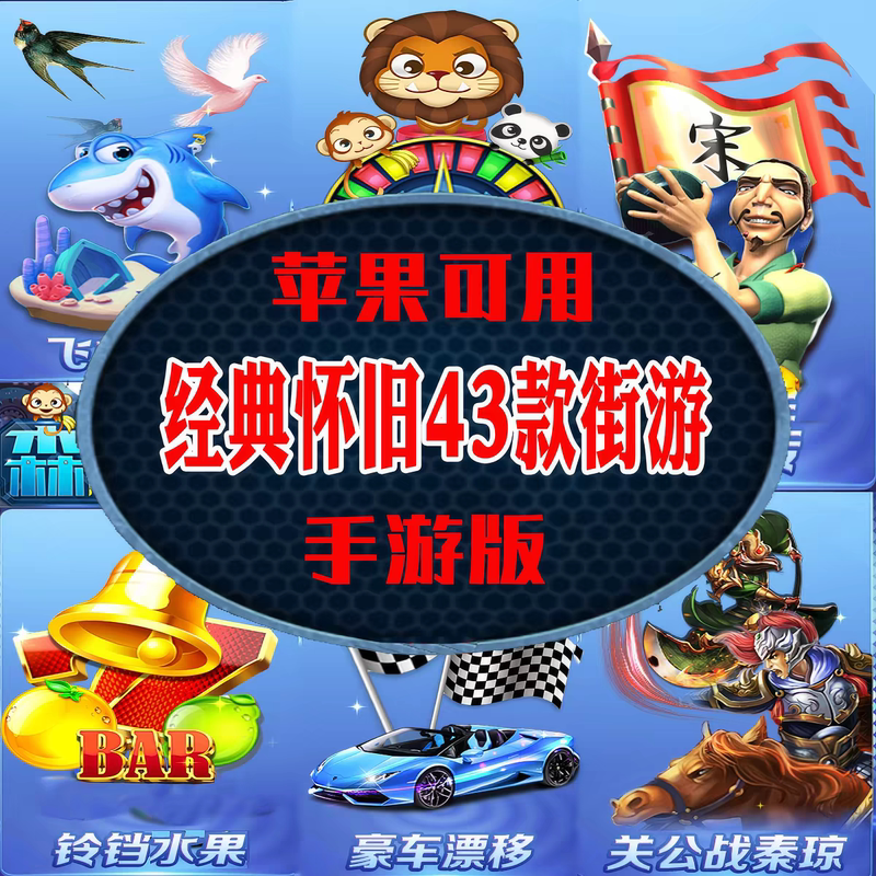 Android and Apple Games: Forest Kingdom, Five Stars, Honghui, Golden Shark, Silver Sand, Mercedes-Benz, Bmw, Water Margin, Fruit 43 Collection