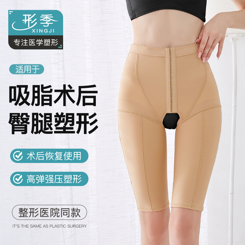 Post-Thigh Liposuction Surgery Phase One Shaping Compression Liposuction Special Body Shaping Pants High-Waisted Butt-Lifting Tummy-Tucking Leg-Slimming Pants