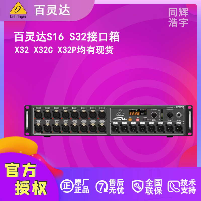 BEHRINGER BERINGER S16 S32 Digital Display Display Interface Box X32 Connector is a large spot