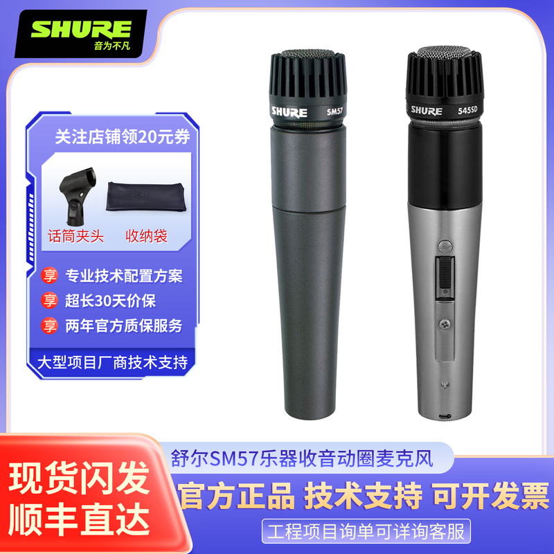 Shure/Sm57 545Sd Professional Dynamic Guitar Instrument Microphone for Recording Live Performances Shure/Sm57 545Sd Professional Dynamic Guitar Instrument Microphone for Recording Live Performances