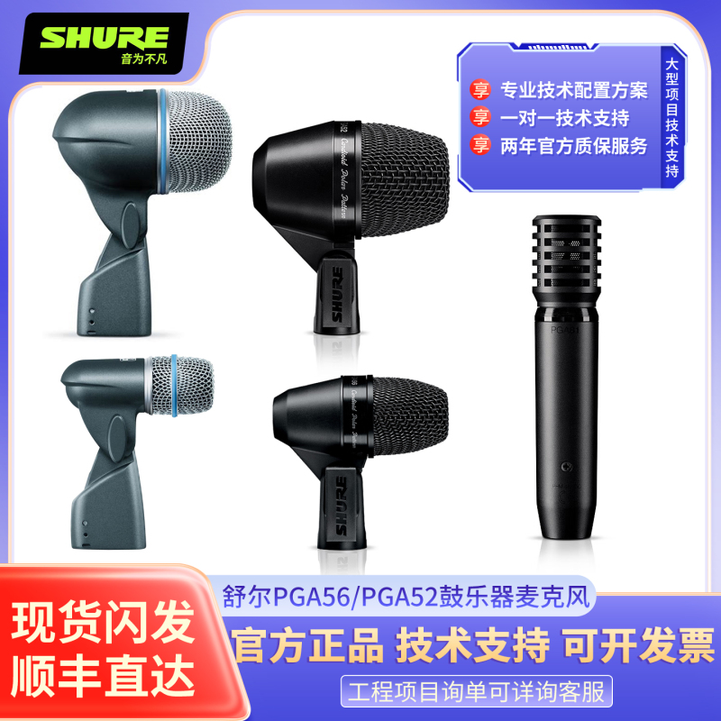 Shure Pga52/Pga56/Beta52A Drum Kit Instrument Dynamic Microphone Stage Performance Microphone