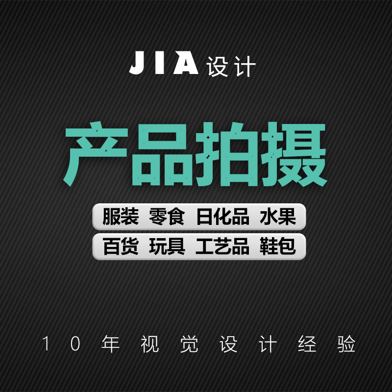 Taobao Amazon Alibaba Product Photography Services Still Life Photography Clothing Beauty Makeup Fruit Snacks White Background Images