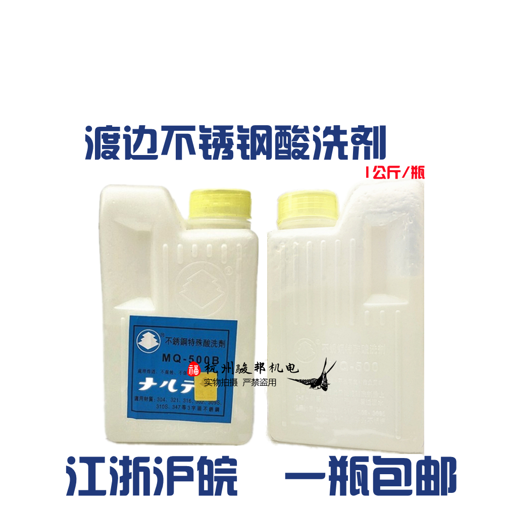 Imported MQ-500B Watanabe stainless steel pickling agent stainless steel pickling purification paste washing steel water welding class cleaning agent