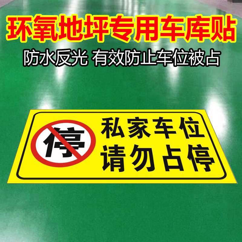 Private parking spaces should not occupy the reflective stickers of the parking spaces Special parking spaces do not park and occupy the anti-congestion warning signs