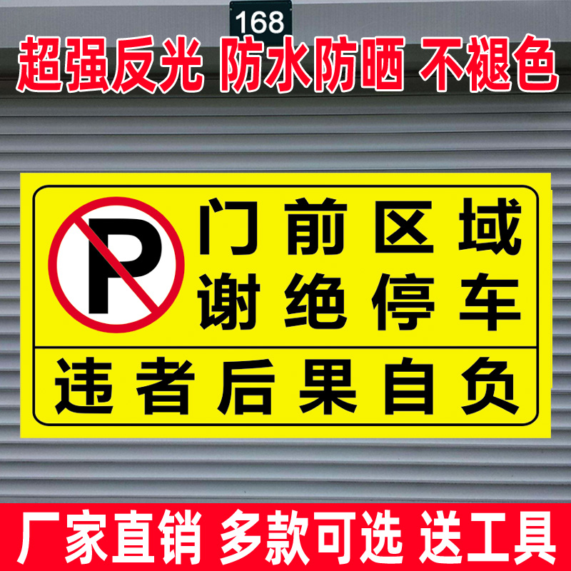 Garage sticker storefront warehouse in front of the front door of the garage Do not stop Private car parking Private room Special card horizontal version Vertical version Reflective Patch Paper