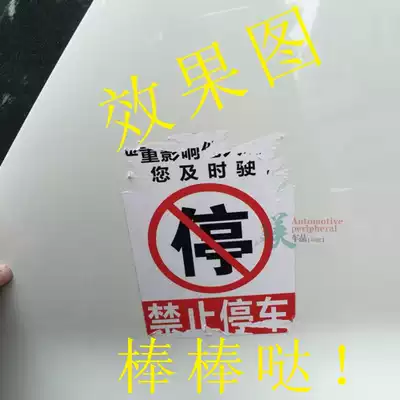 Car parking violation warning Random parking penalty stickers Prohibit parking stickers Self-adhesive labels Custom advertising printing