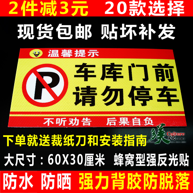 Anti-block door sticker garage warehouse storefront front door passage forbidden to stop private private car bit reflective patch