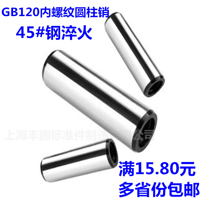 GB120 internally threaded cylindrical pin hole pin female mold pin 45# steel quenching ф 12 * L