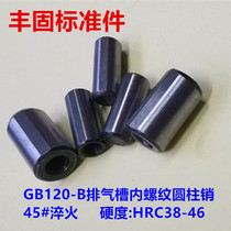 GB120-B exhaust groove internal thread cylindrical pin exhaust groove threaded hole pin positioning pin phi 4-phi 1 2