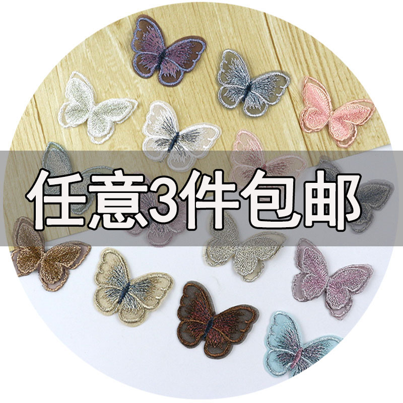 Small lace embroidery mesh Butterfly Patch Appliqué Skirt bag small hole repair diy decorations Clothes cloth stickers