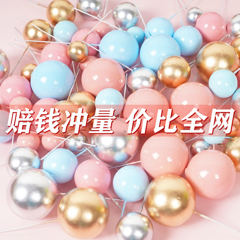 Golden Ball Cake Decoration Fittings Silver Color Ball Birthday Cake Plugin Baking Material in Net Red Decoration Accessories