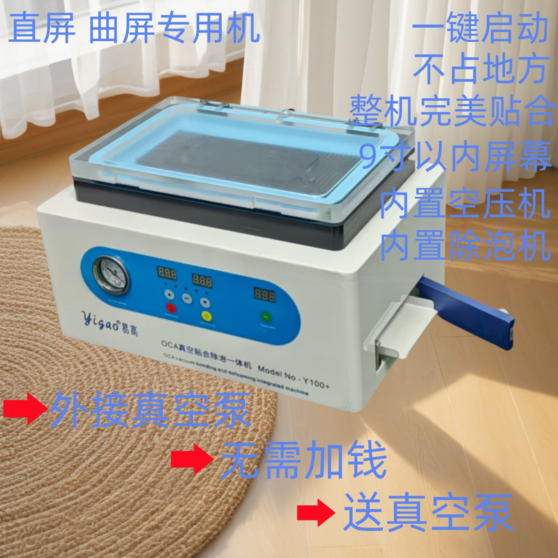 De-Bubble and Lamination All-In-One Machine, Mobile Phone Screen Pressing Machine, Screen Separator, Easy High-Accuracy Lamination Machine, Defoaming Machine