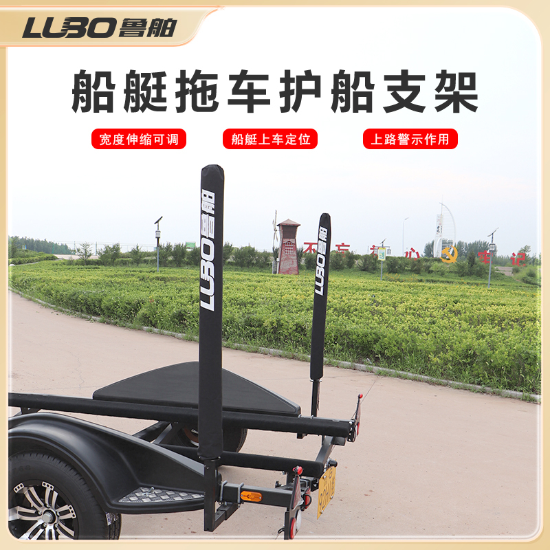 Lubo Trailer Accessories, Boat and Speedboat Trailer Multi-Hole Adjustable Boat Protection Bracket, Yacht Lure Boat Guide Rod