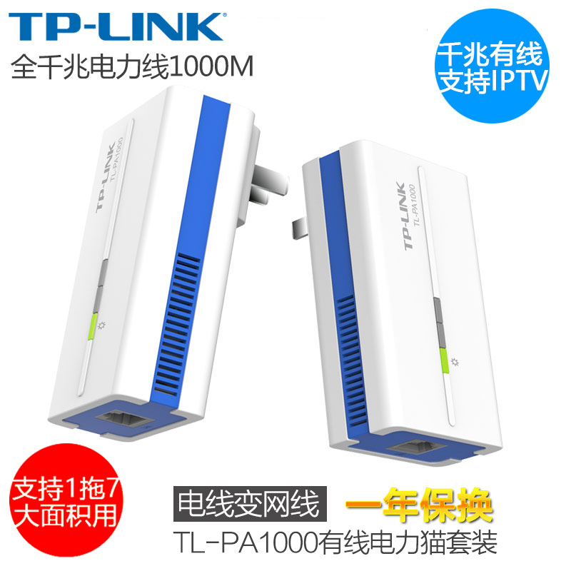 TP-LINK wired router full gigabit 1000M set a pair of plug-and-play IPTV expansion adapters