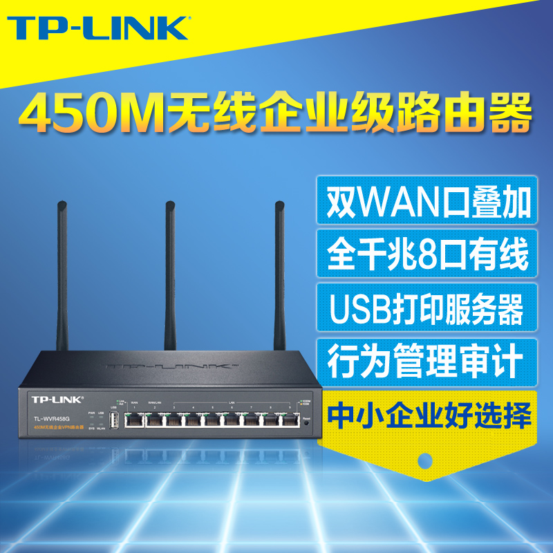 TP-LINK TL-WVR458G Wireless Enterprise VPN 8-Port Full Gigabit Port Wired Merchants With Through-Wall Wifi