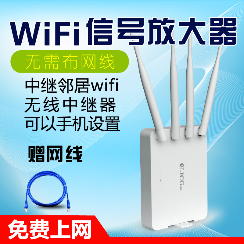 jcg Q8 wireless WiFi high-power wearing wall smart home router 300M repeaters signal amplifier