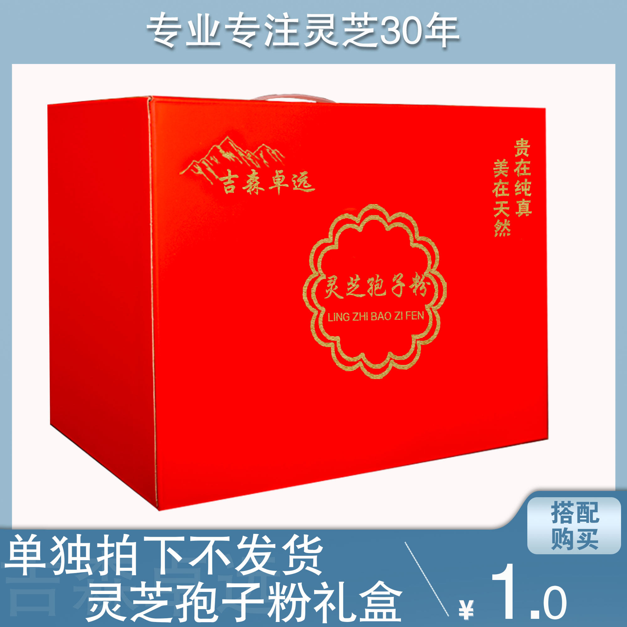 Gizenjo Far Header Dao Lingzhi Spore Powder Long White Mountain Paper Gift Box Boutique Gift Box Packaging