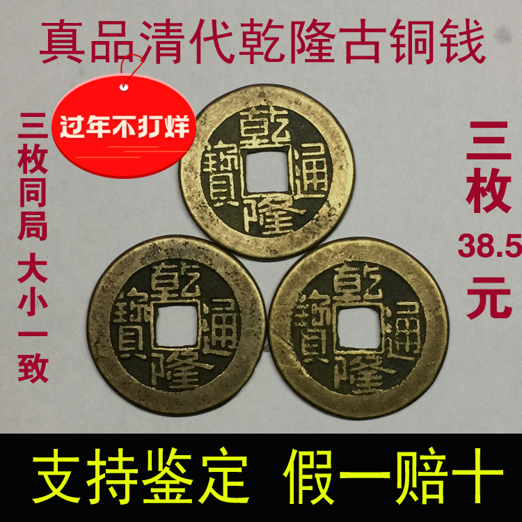 Qing Dynasty Ganlong Tongbao Genuine Old Money Ancient Copper Coin Five Emperors Ancient Coin Pure Ancient Three Collected Big Money