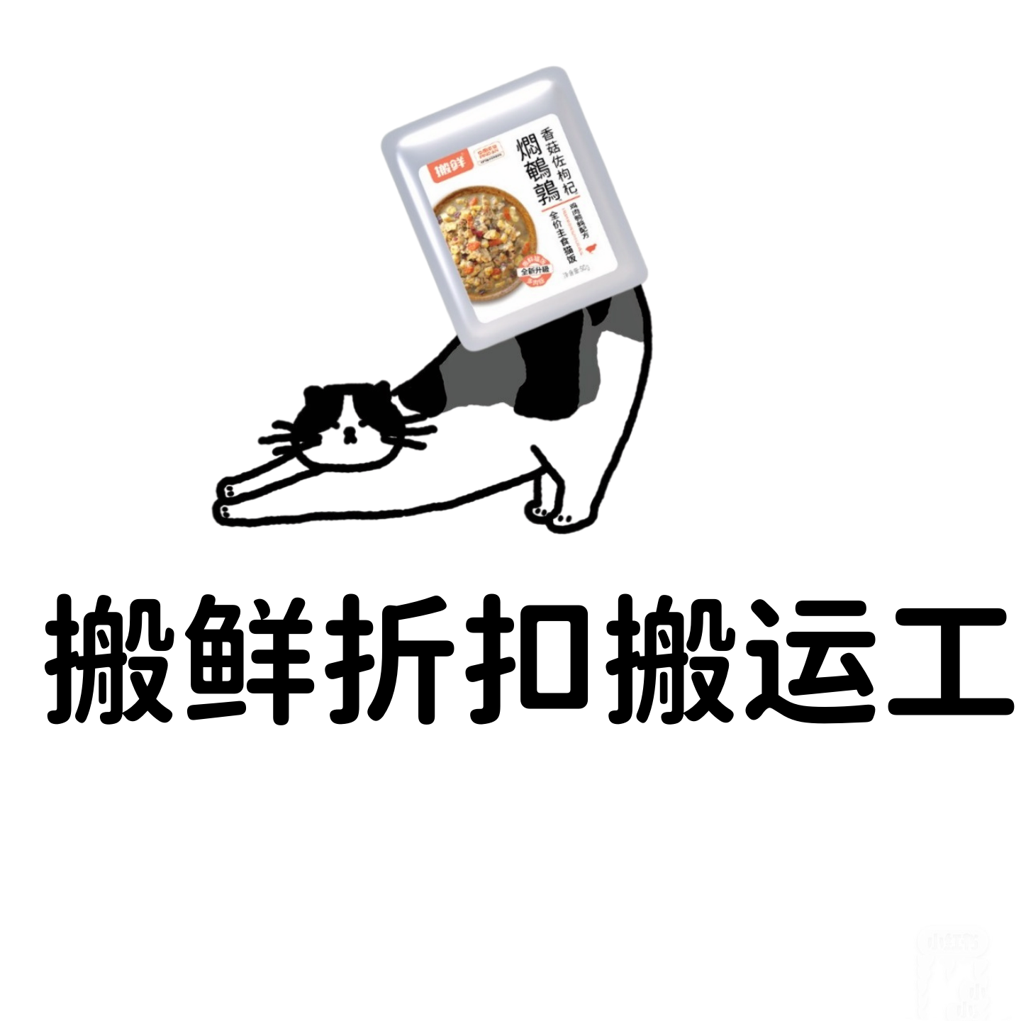 搬鲜折扣搬运工的LOGO