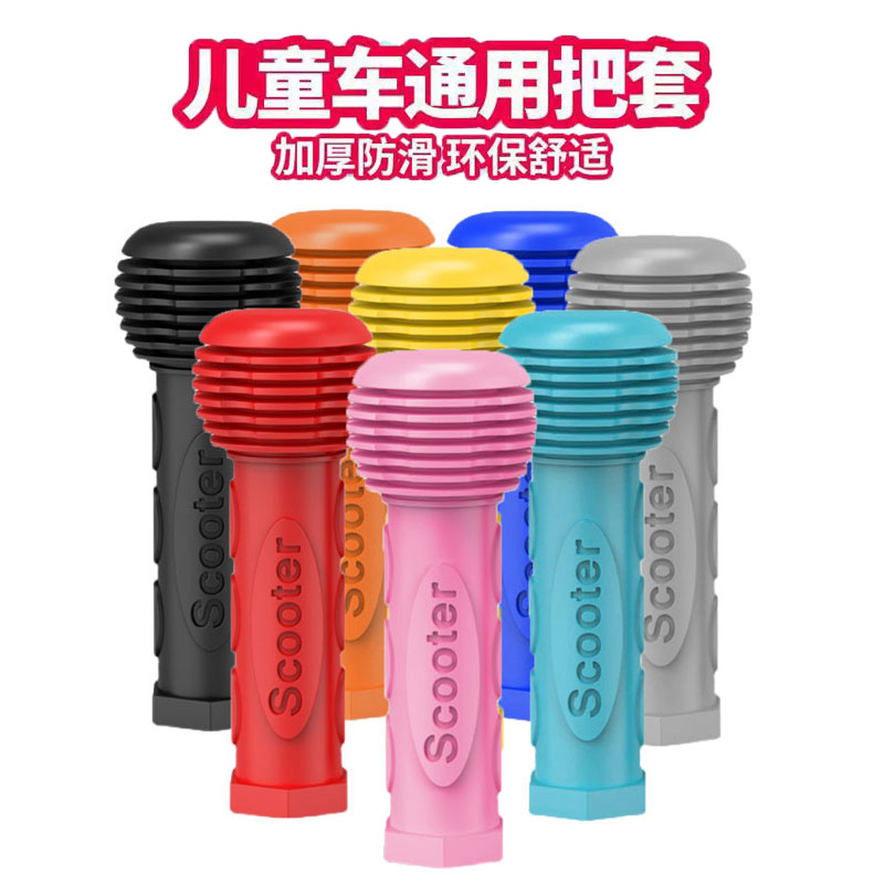 Children's scooter universal handle cover bicycle balance car non-slip rubber cover handle cover mountain bike handle accessories