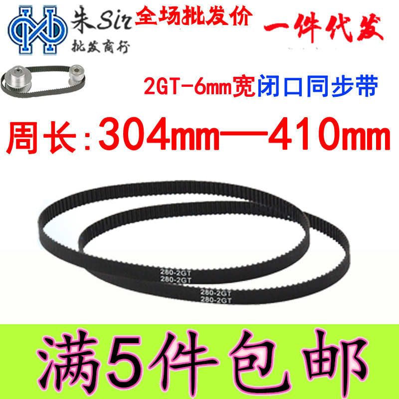 2GT-308 320336340348350360400410m m ring rubber synchronous bandwidth 6mm