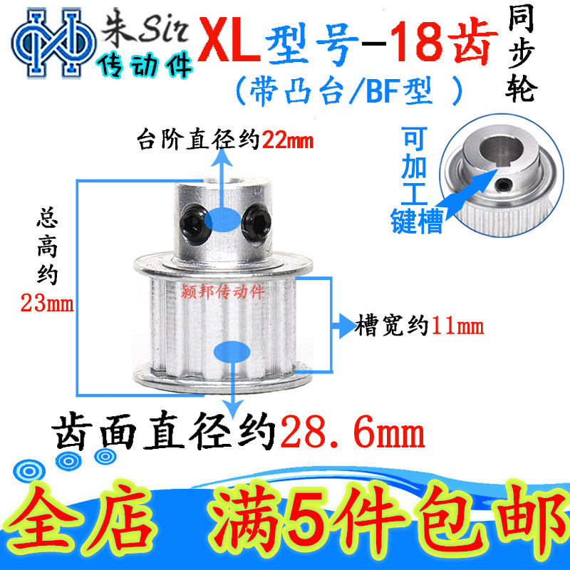 XL model 18 teeth synchronous wheel stepping motor motor transmission wheel mechanical conveyor belt gear tower-shaped belt pulley