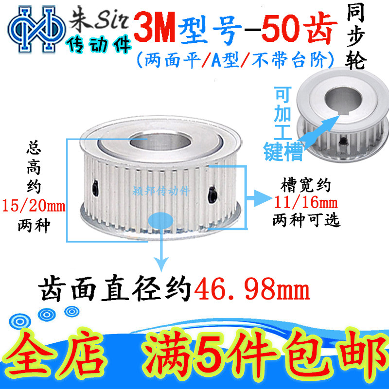 3M50 teeth synchronous belt pulley groove width 11mm two-faced flat AF type stepper motor synchronous transmission belt pulley