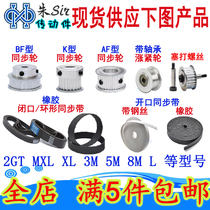 Customized MXL XL 2GT HTD 3M 5m synchronous wheel synchronous belt Motor Motor aluminum alloy pulley