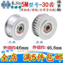 Synchronous wheel 5M30 teeth rising tight wheel groove width 16 21 27 adjusting guide wheel idle wheel hole 8 10 12 15