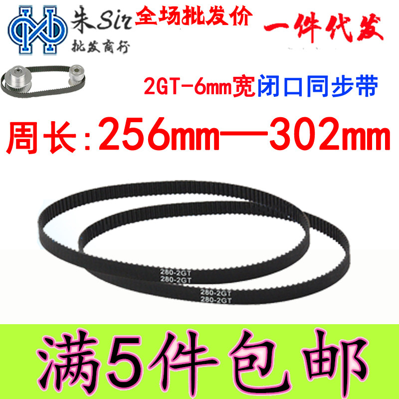 2GT-260 264268280284288294300302m m round synchronous belt width 6mm