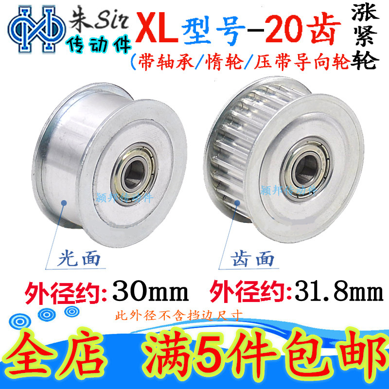 Synchronous wheel XL20 teeth tension wheel adjustment pointing wheel belt bearing synchronous wheel idle wheel hole 5 6 7 8 10