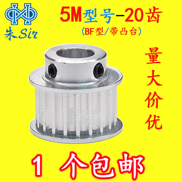 Synchronous wheel 5M20 teeth T convex table BF type belt pulley groove width 16 21 BF type inner hole 5-15mm