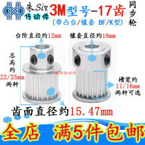 Synchronous wheel 3M17 groove width 11 boss synchronous pulley inner bore 5 6 6 35 7 8 10