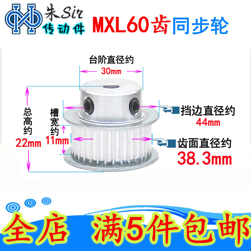 MXL60 tooth synchronous wheel BF type with step groove width 7 11mm plus deceleration stepping motor motor transmission gear