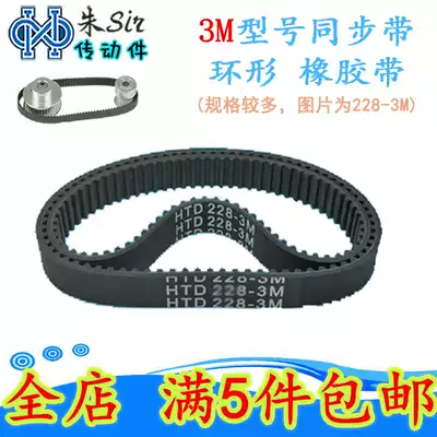 Rubber timing belt HTD3M-216 219 222 225 228 231 234 Pitch 3mm, large amount, favorable
