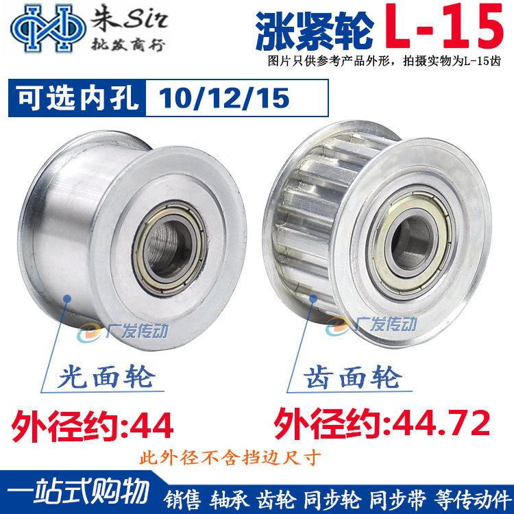Tension wheel L15 L type 15 teeth T L15 teeth synchronous wheel groove width 16 21 27 adjusting pointing wheel idle wheel