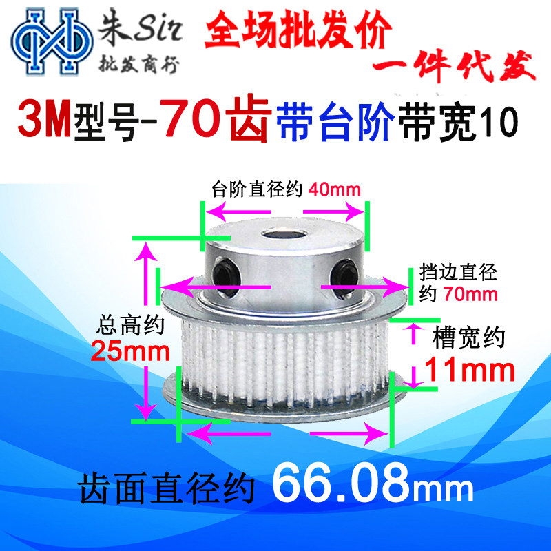 Synchronous wheel 3M70 slot width 11 boss synchronous wheel hole 8 10 12 14 15 19 20 with top wire