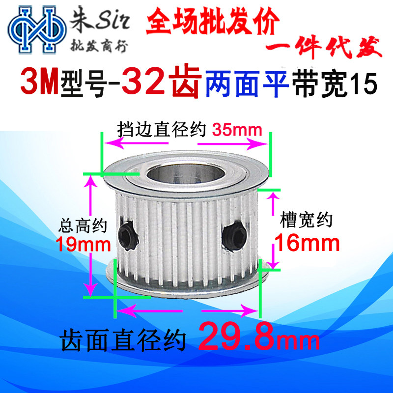 Synchronous wheel 3M32 teeth AF bandwidth 16 inner hole 5 6 10 12 flat sides