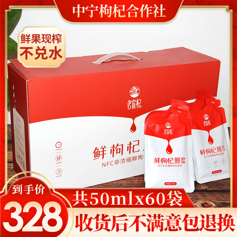 Ningxia fresh wolfberry original slurry wolfberry original liquid wolfberry juice Fresh fruit juice Zhongning head stubble Gou wolfberry juice structure wolfberry