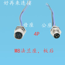 Welding aviation plug connector sensor plug M8-3 core 4 core flange male seat with wire waterproof